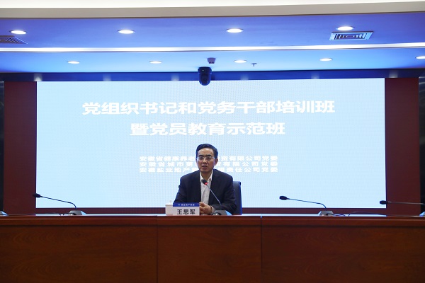 王思軍出席地產(chǎn)集團等三家公司黨組織書記和黨務(wù)干部培訓班