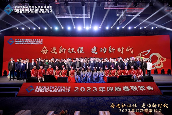 省城市更新等三家公司迎新春聯(lián)歡會成功舉辦