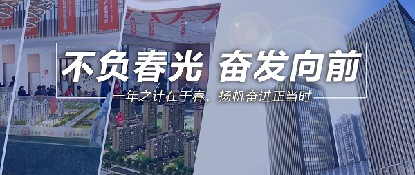 不負(fù)春光，奮發(fā)向前！