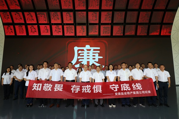 地產(chǎn)集團(tuán)等三家公司赴安徽黨風(fēng)廉政教育館開展廉政警示教育活動(dòng)