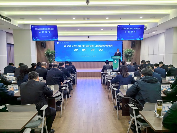 述職亮實績 評議促提升——地產(chǎn)集團(tuán)等三家公司召開2023年度績效考核述職評議會